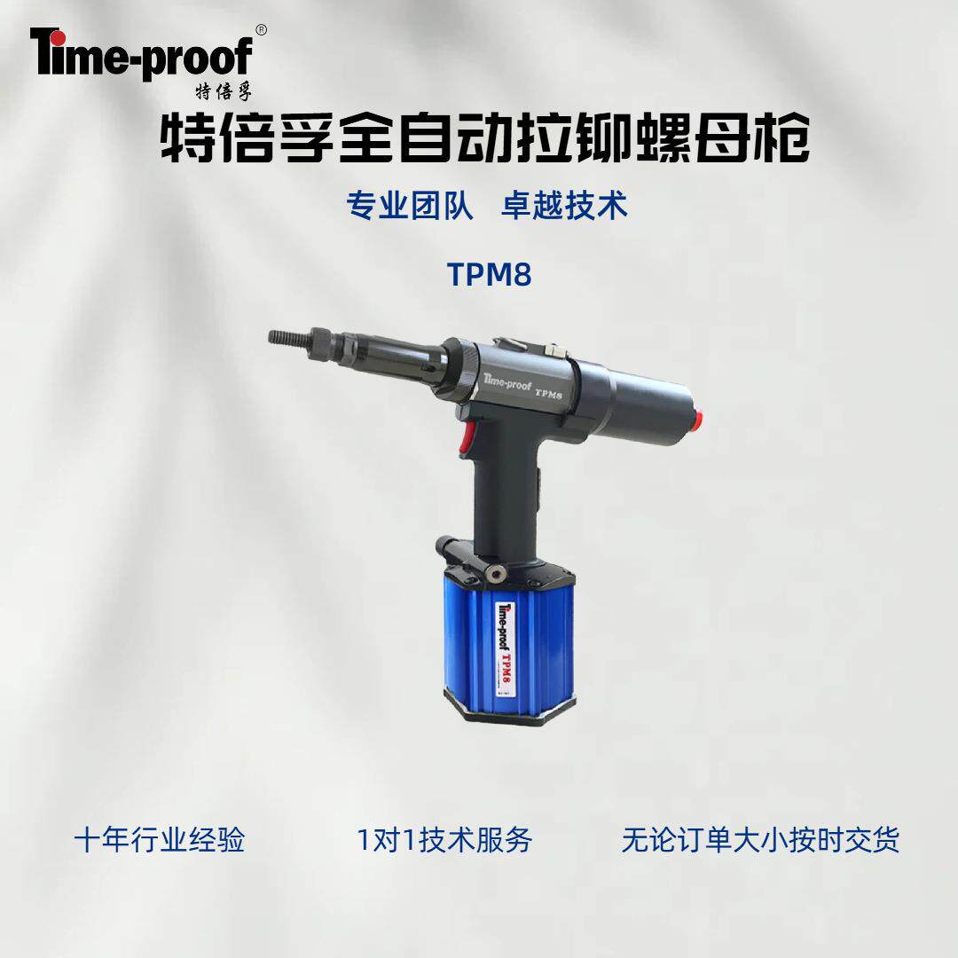 特倍孚调力式气动液压铆螺母枪全自动拉铆螺母枪M3-M8各材质螺母