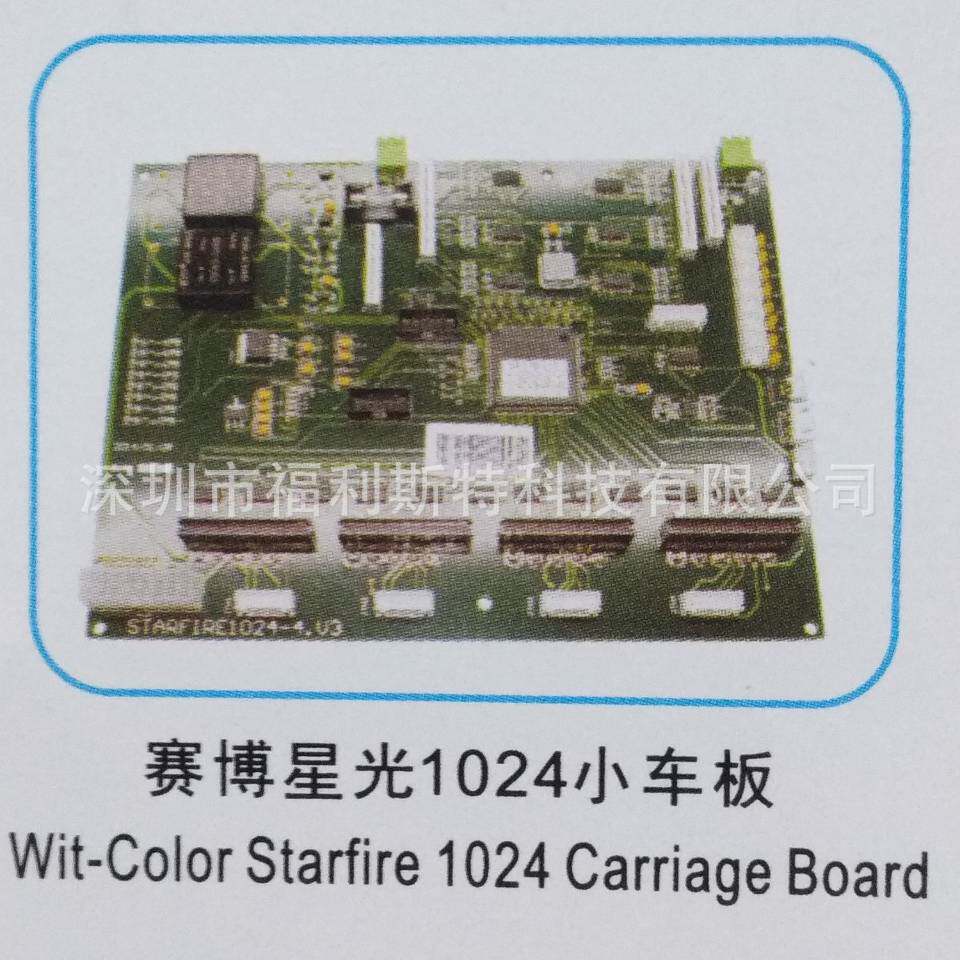维修写真机喷绘机UV机板卡赛博星光1024小车板维修赛博打印机板卡