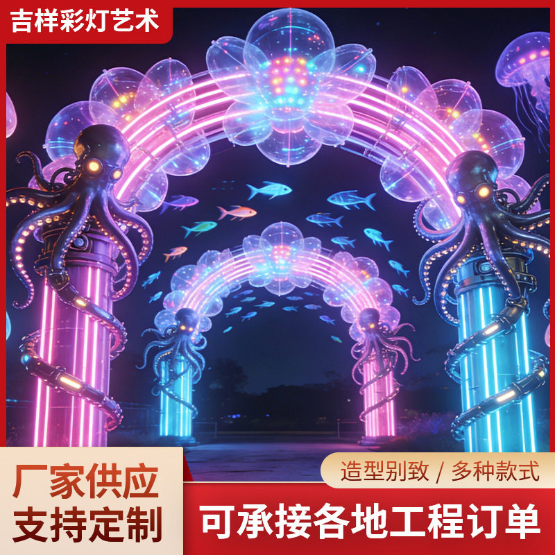 夏日海洋通道彩灯章鱼水母造型灯组景区夜游商业厂家直供