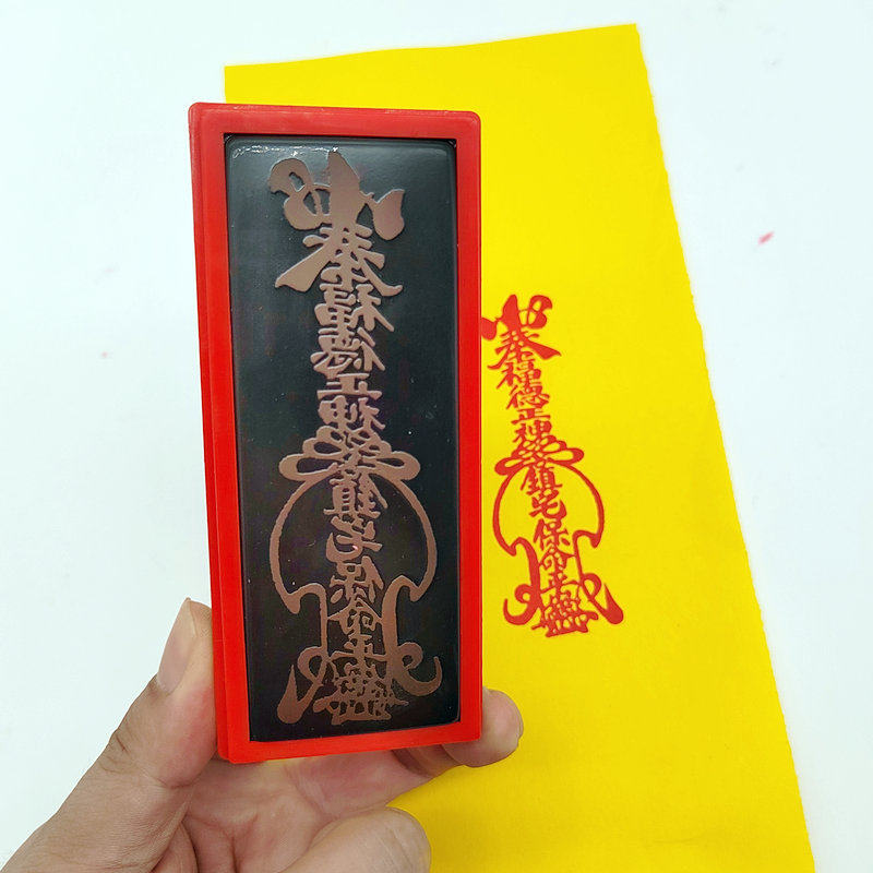 福德正神张天师印章印版工具光敏自动出油印章