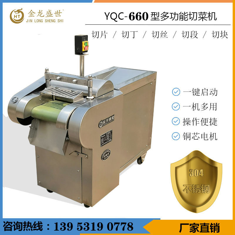 YQC660海带豆腐干切丝切段机