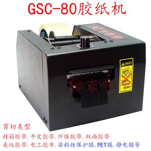 80MM100MM150MM加宽加长胶纸切割机保护膜剪切裁切机TDA-80￥