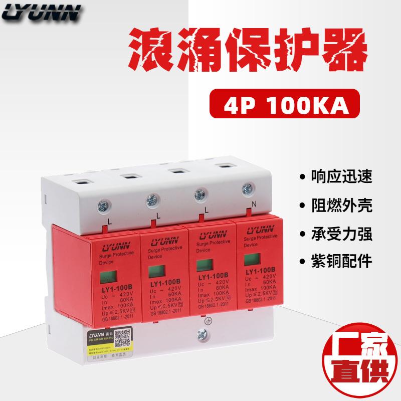 直销电源电涌/浪涌保护器4P100KA防雷器