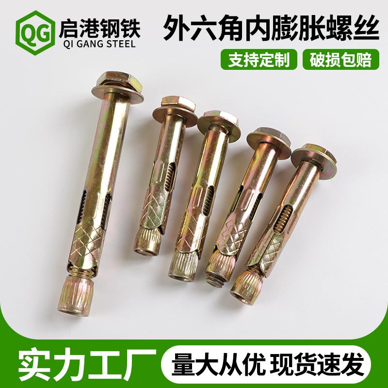 国标六角壁虎内膨胀螺栓外膨胀螺栓固定镀锌螺丝直销超长加长