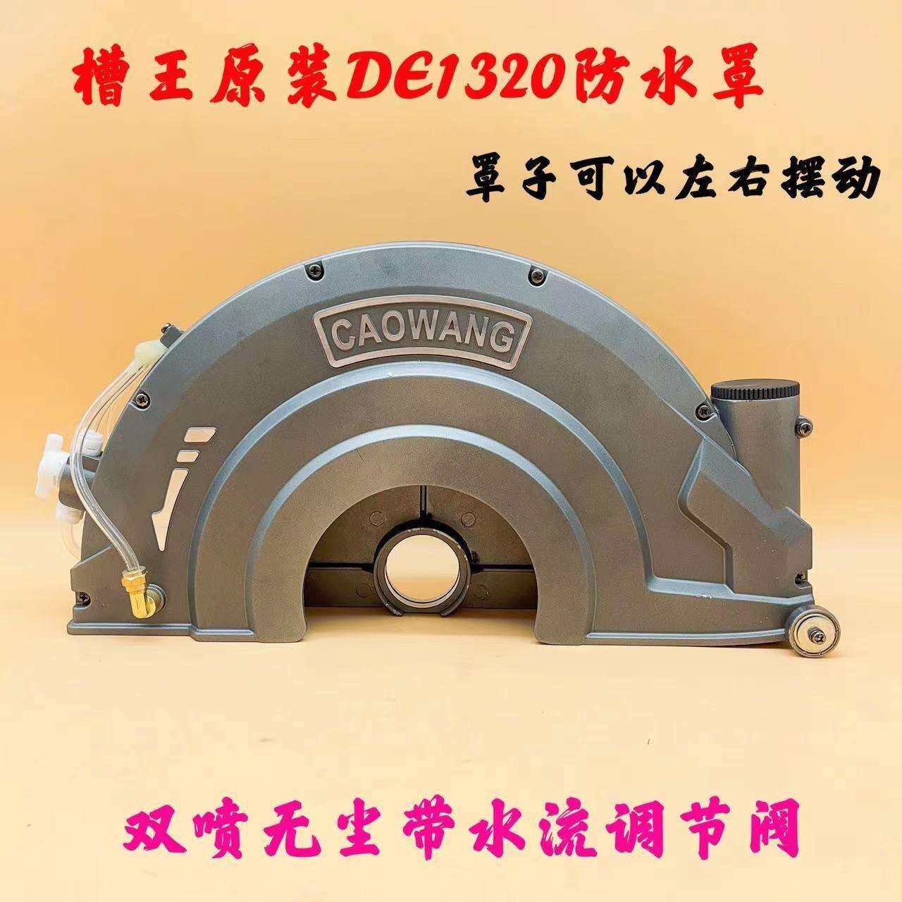 槽王开槽机DE1320加水罩子摆动罩原装无尘罩切割机全封闭铝防水罩