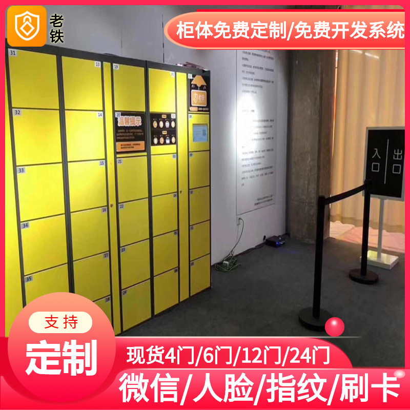 智能红外条码寄存更衣柜