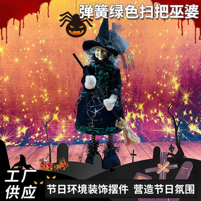 万圣节装饰摆件弹簧绿色扫把巫婆玩偶摆件节日环境装饰公仔摆件