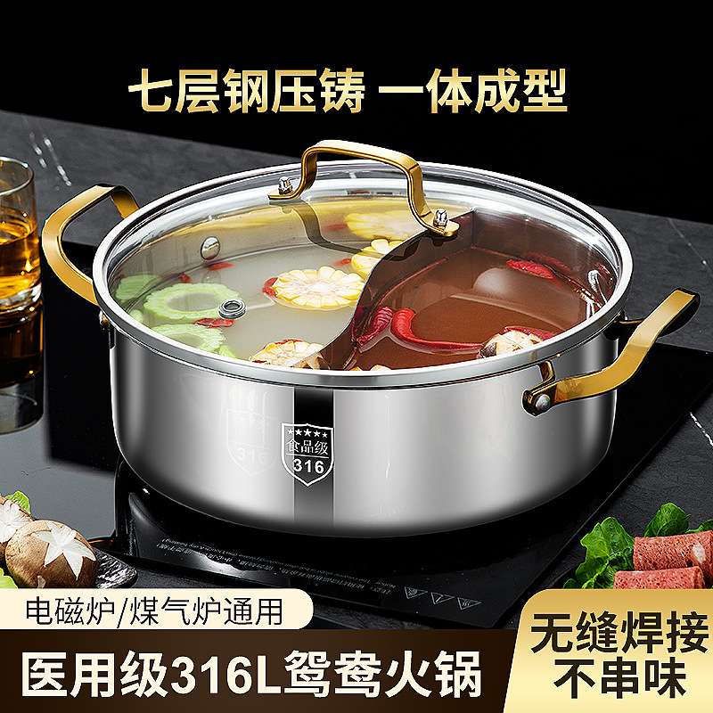 316七层钢不锈钢鸳鸯锅家用汤锅电磁炉专用加厚火锅一体无缝两味