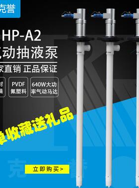 HD-A1+PVDF气动抽液泵耐强酸碱插桶泵气动油桶泵640W大功率抽酸泵