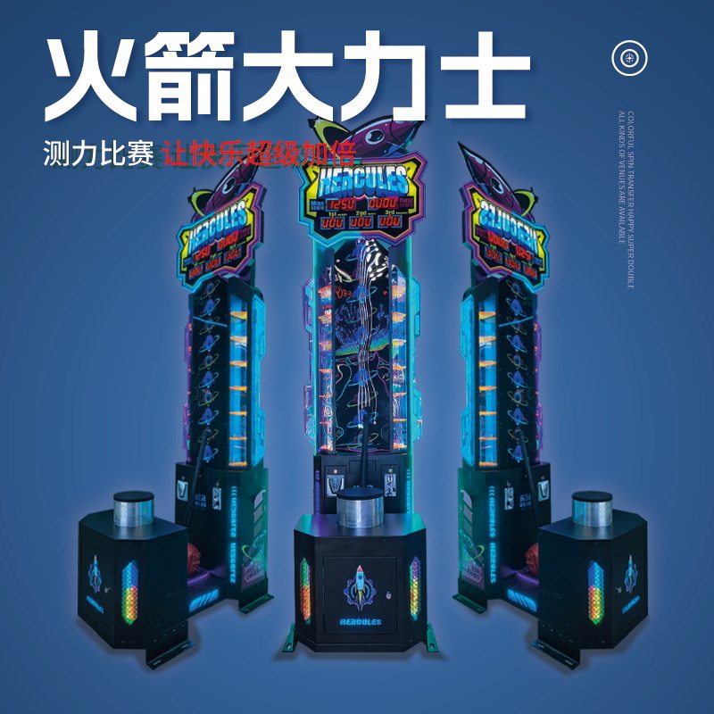 电玩城商用拳击测力机