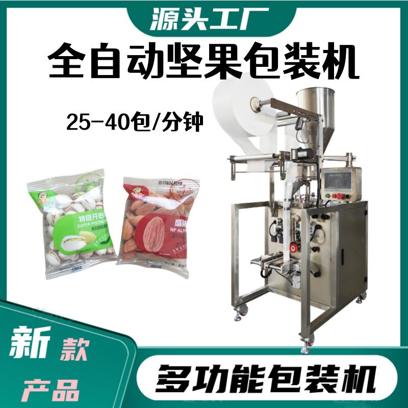 全自动量杯式颗粒灌装机