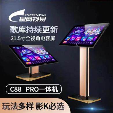 视易点歌机C88Pro家庭高端一体点歌机卡啦OK点歌机KTV一体点唱机