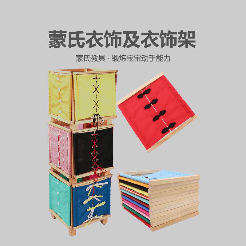 幼儿园蒙氏教具12款衣饰及架子蒙特蒙台梭利早教启蒙玩具儿童穿衣