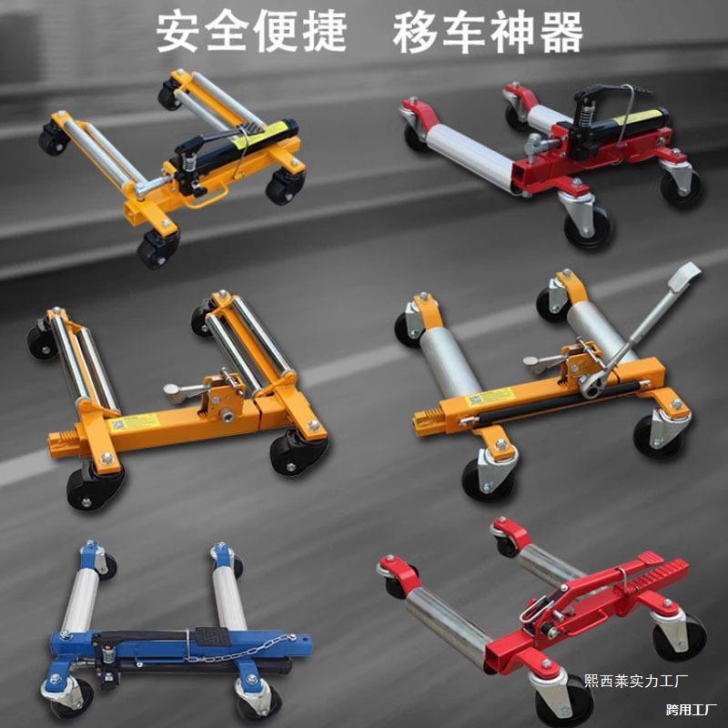移车器液压 移车万向汽车拖车器机械挪车器 物业移车工具手动