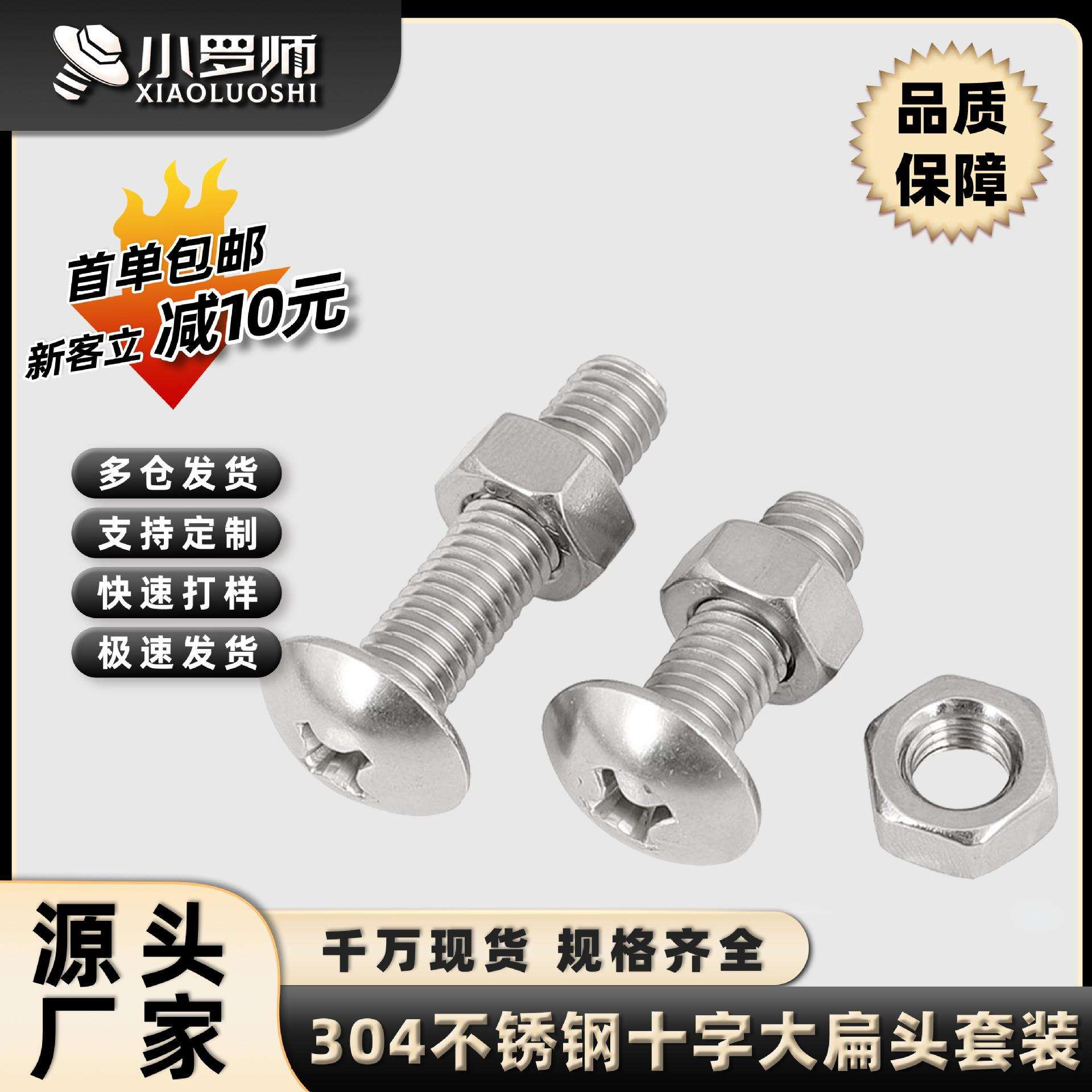 304不锈钢TM十字槽大扁头螺丝套装伞头螺丝钉盒装蘑菇头螺钉混装