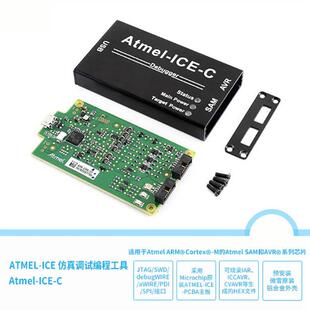 ATATMEL-ICE-PCBAAVR仿真器下载调试编程工具铝合金外壳