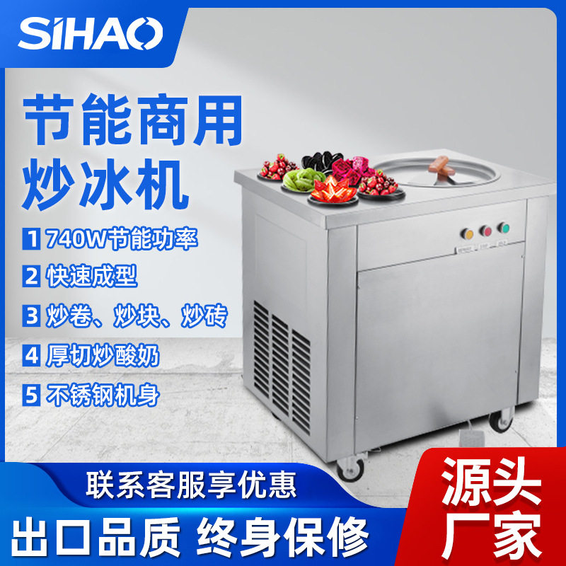 商用全自动多功能炒冰机一键制冷