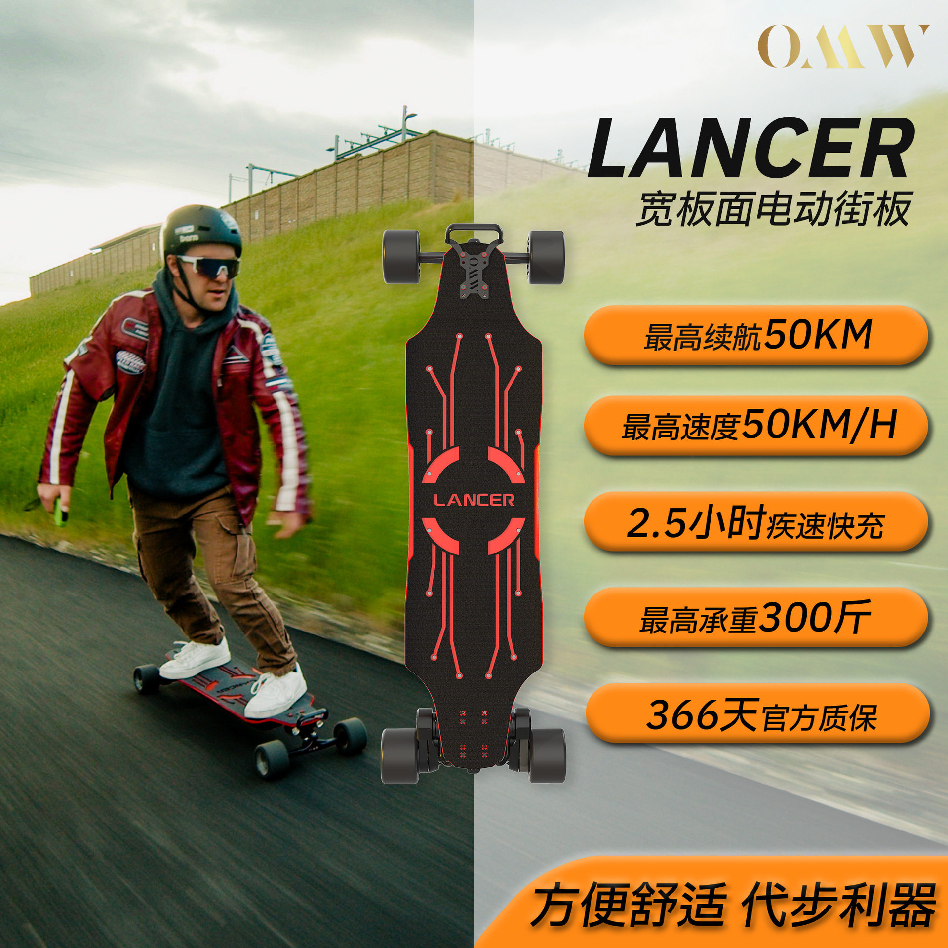 LANCER云轮入门级电动滑板代步