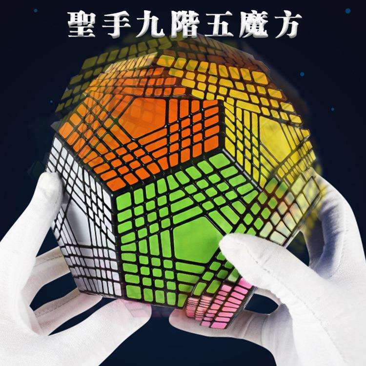 圣手九阶五魔方魔方黑色成人益智趣味十二面体五魔方魔方玩具
