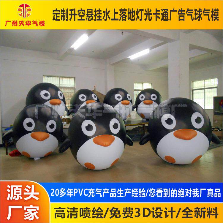 定制pvc巨型充气不倒翁气模卡通动物企鹅不倒翁气模婚庆活动