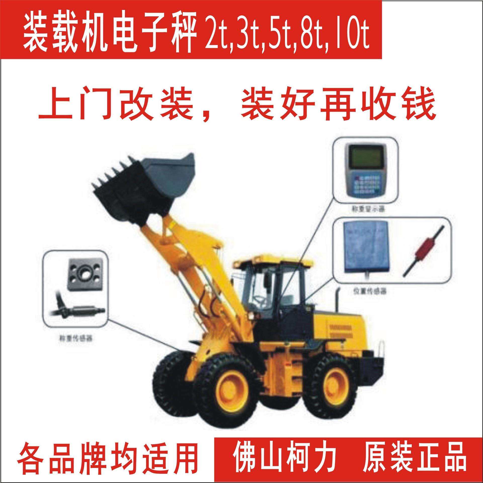 专业安装铲车秤,装载机电子秤,铲车称,装载机电子称精度可达1%！