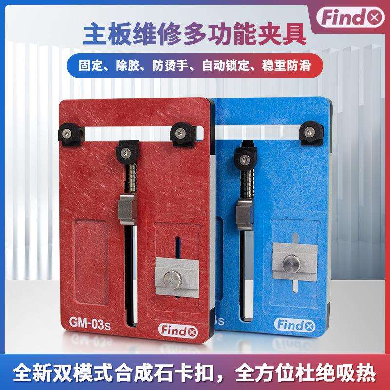 Findx铭广万用夹具安卓通用多功能维修平台bga芯片主板维修卡具