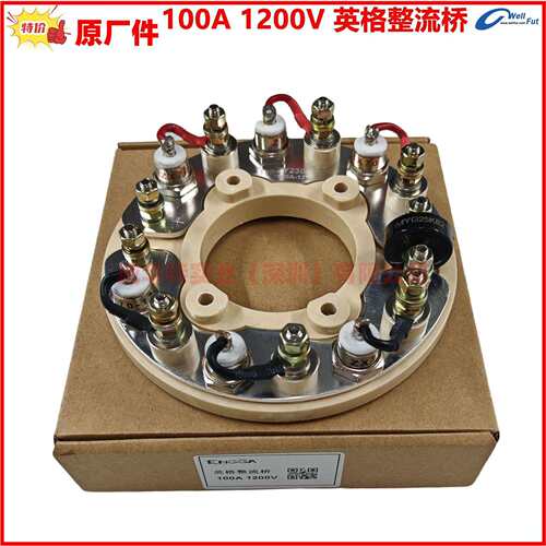 英格整流桥100A/1200V,YG5052,YG3924，整流轮ZY1720100A-12