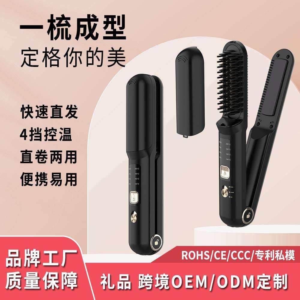 新款USB无线直发梳卷直两用陶瓷直发器旅行便携式充电卷发器