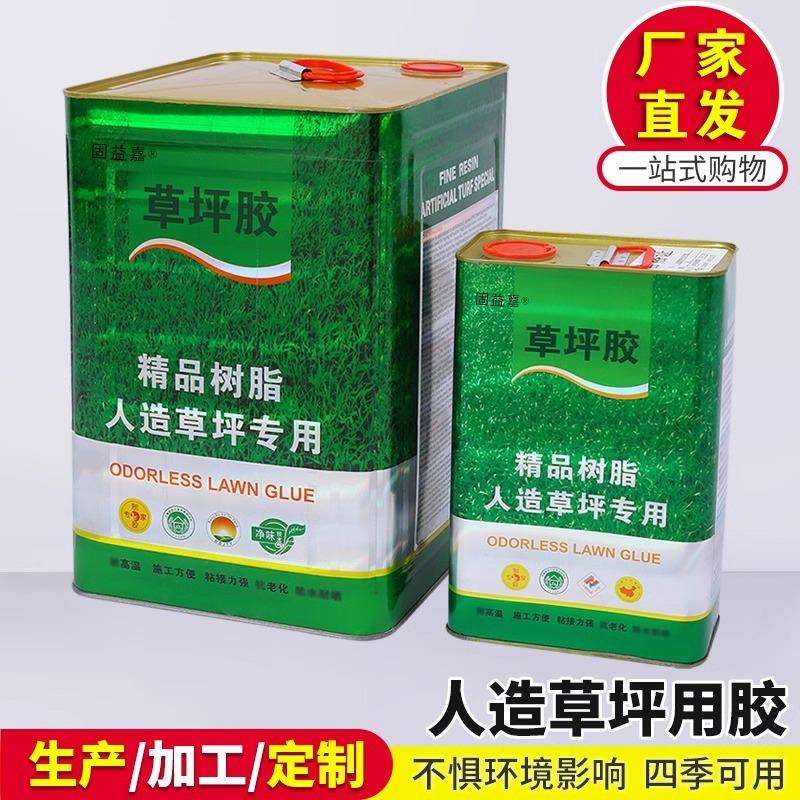 人造草坪专用胶假草皮环保大桶15L胶水人工仿真草户外室内操场