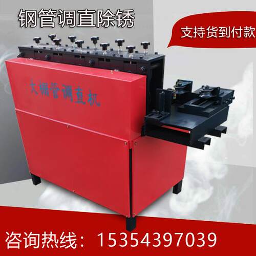 钢管调直机脚手架钢管调直机建筑工地外圆除锈4分6分大棚管校直机