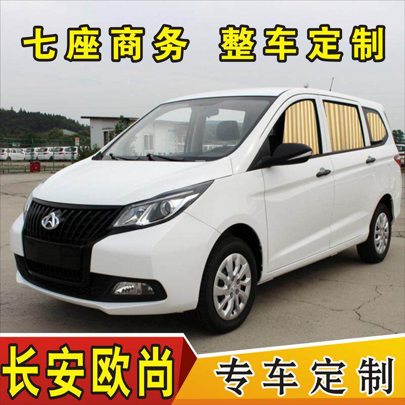 长安欧尚A600A800凌轩汽车窗帘专车专用轨道式隔热商务车内饰