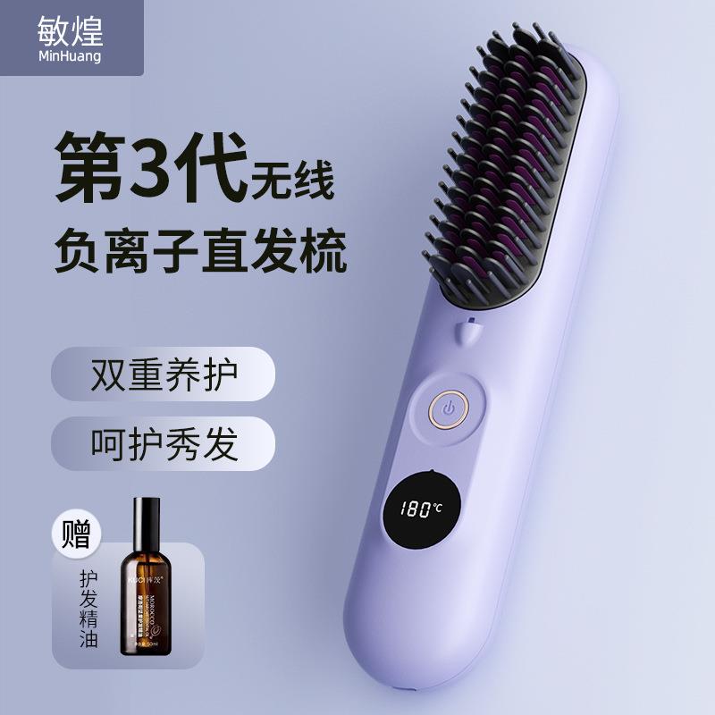 敏煌新款无线液晶USB充电陶瓷加热电梳直发器便捷迷你卷发直发梳