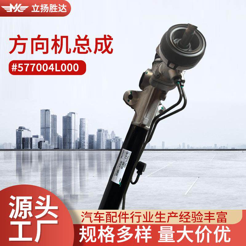 适配小型汽车配件朗动#577004L000电子液压方向机总成转向器总成