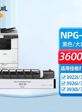 绘威NPG-88粉盒适用C3322L/3326/3926/3930/3935硒鼓墨粉碳粉筒