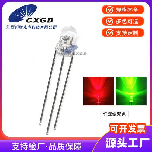 F5/5mm透明红翠绿共阳红翠绿双色三脚led灯珠双色LED发光二极管