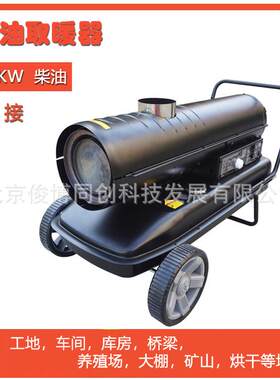 工地间接燃油取暖器30KW柴油热风炮养殖场猪场蔬菜大棚库房暖风机