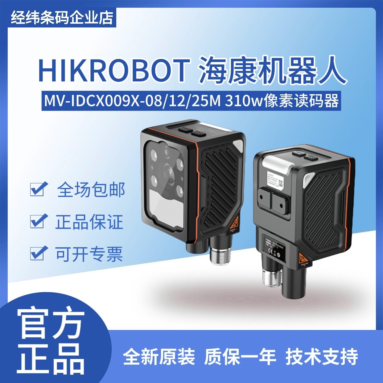 海康机器人310万工业读码器