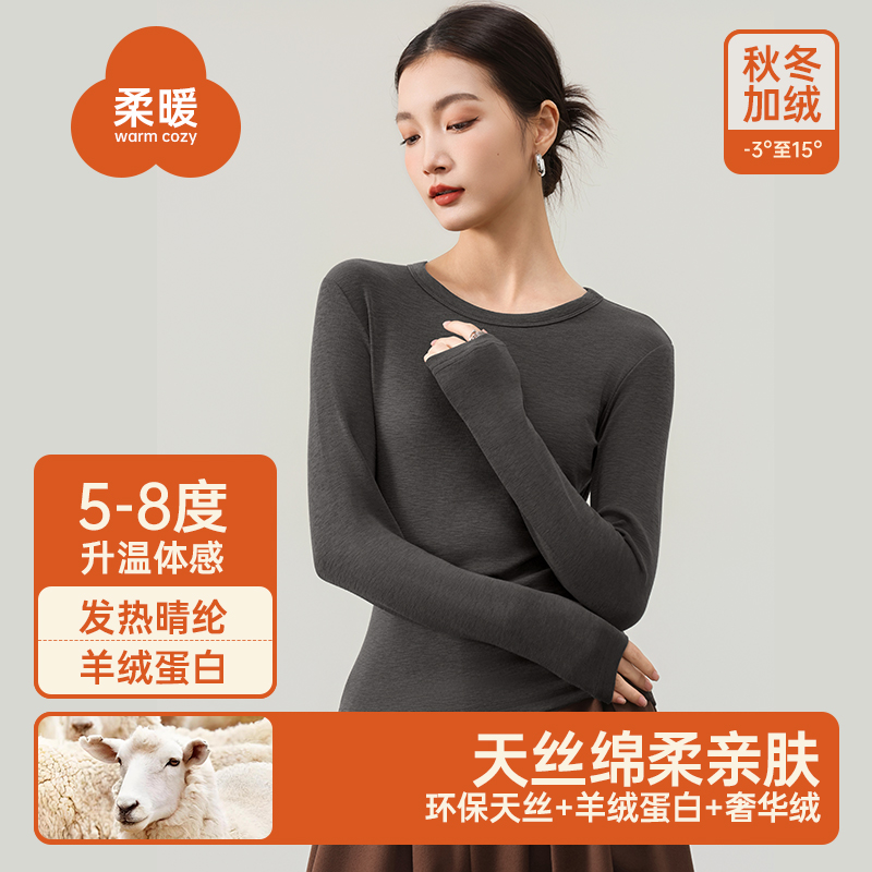 【绒绒T】洋气百搭圆领L加绒打底衫女秋冬款天丝保暖亲肤显瘦上衣