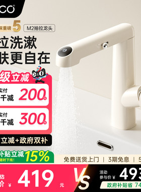 eoco抽拉式洗脸盆水龙头台盆鲸冲式上涌出水冷热奶白多功能龙头M2