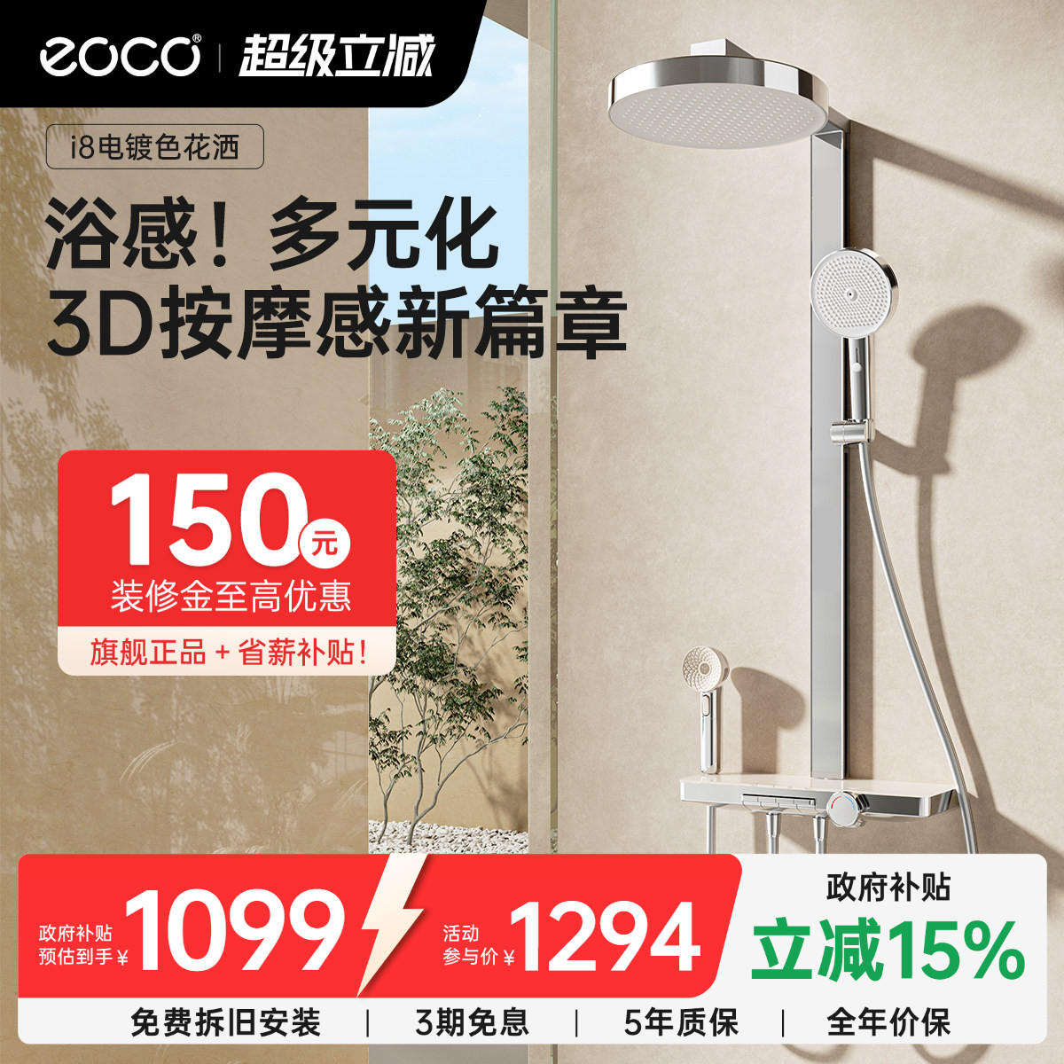 eoco卫浴淋浴花洒套装钢琴按键智能增压家用儿童过滤洗沐浴i8