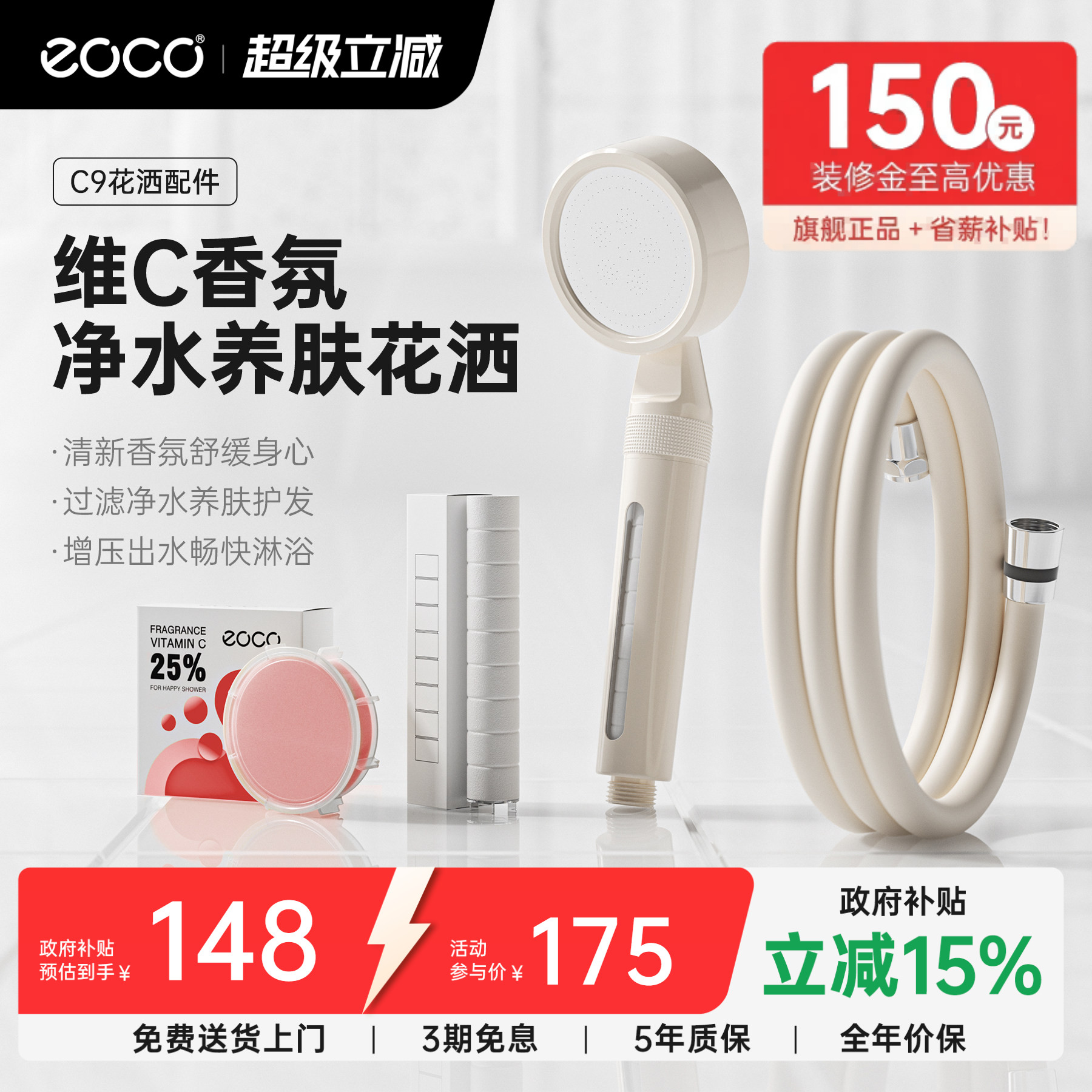 eoco过滤花洒净化唤香净水除氯抑菌增压淋浴手持花洒pp滤芯更换C9