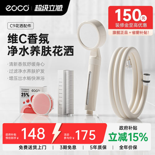eoco糖果c9美肤vc手持花洒pp滤芯
