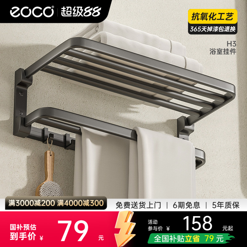 EOCO灰色浴巾架收纳浴巾架毛巾杆