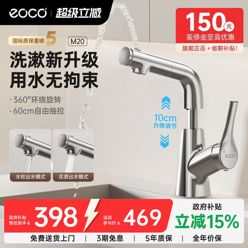 eoco浴室洗脸盆抽拉式水龙头M20