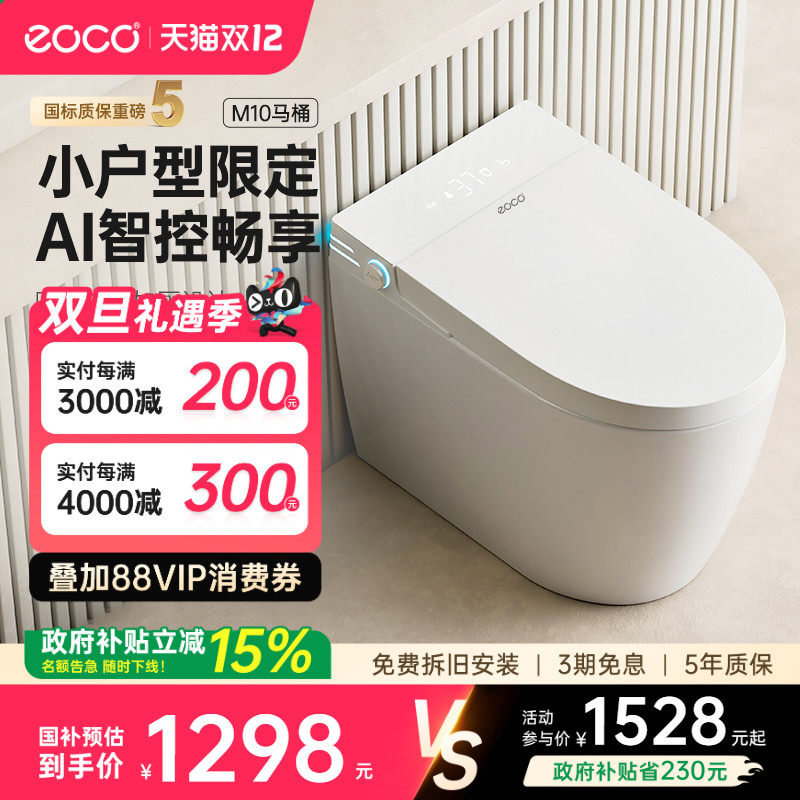 eoco智能马桶全自动家用一体式无水压限制360泡沫盾防溅坐便器M10