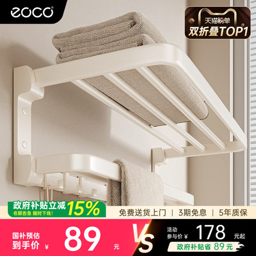 EOCO奶油白五金卫浴挂件免打孔