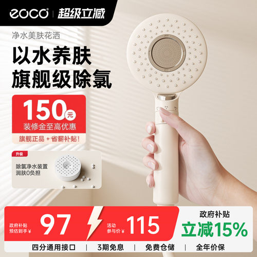 EOCO除氯美肤花洒过滤增压卫生间淋浴喷头除氯手持花洒通用型
