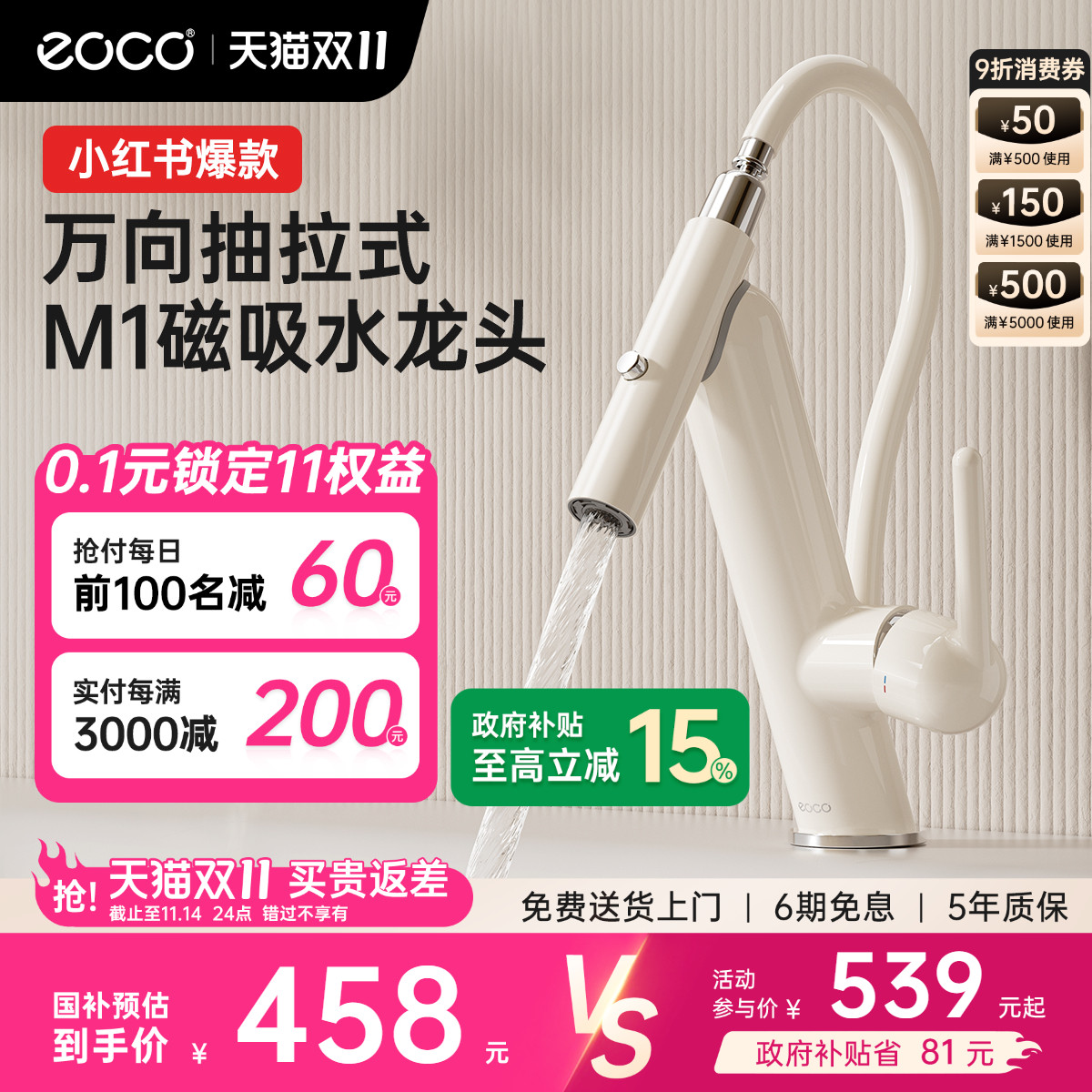 eoco水龙头M1小红书爆款抽拉龙头