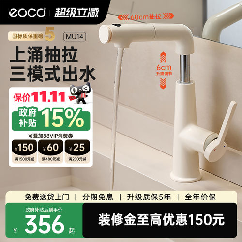 eoco洗脸盆水龙头奶白抽拉升降浴室洗漱冷热上涌漱口台盆龙头MU14