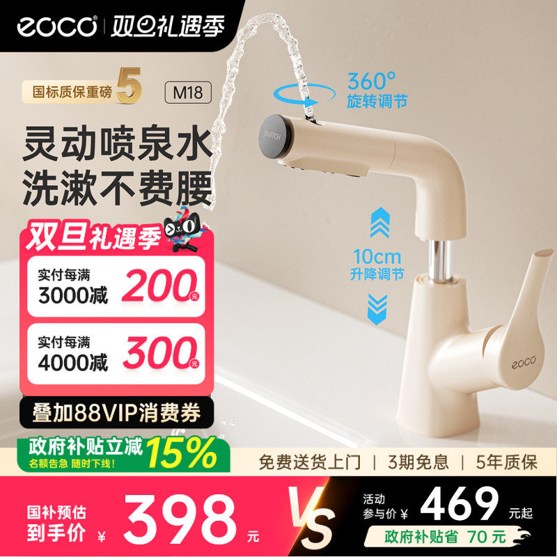 eoco浴室抽拉式水龙头奶油风M18